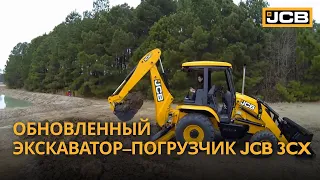 Обновленный экскаватор-погрузчик JCB 3CX