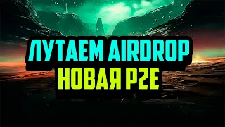 LandRocker | Новая Play-to-Earn Игра | Заработай Airdrop Без Вложений