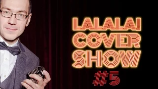 Lalala! Cover show #5: Back to school (М. Круг - "Владимирский централ")