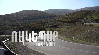 Ոսկեպարցիների հոգսերն ու երազանքները