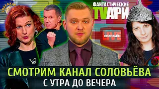 Азаренок, Ким и другие Фантастические ТVари Соловьев Live. Люся Грин