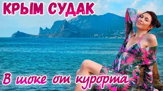 Крым Судак. Цены на курорте в сезон. Жильё и еда. Пляжи. Отдых в Крыму 2023