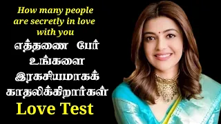 How Many People Are in love With You | Love Test | Tamil