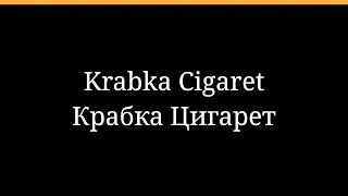 Krabka Cigaret