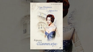 Королева "Шантеклера" / La reina del Chantecler (1962) фильм