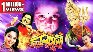 JWALAMUKHI | SOUTH DUB MOVIE | BENGALI ACTION MOVIE | SOUNDARYA | PREMA | SAI | ECHO BENGALI MOVIES