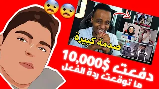 قلدت ابو فلة و عملت أكبر دعم لصناع المحتوى 10,000$😱(شهر الخير والعطاء😇)