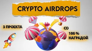 ТРИ КРУТЕЙШИХ ПРОЕКТА СО 100% НАГРАДОЙ Подробная инструкция