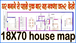 18'-0" X 70'-0'  house plan || 18*70 house plan with furniture layout || 18*70 ghar ka naksha |