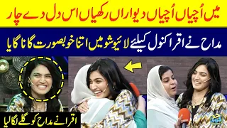 Iqra Kanwal's Biggest Fan Sang A Beautiful Song For Iqra In Live Show | Iqra Hugged Her | HKD