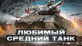 LEOPARD 1 – МОЙ ЛЮБИМЫЙ СРЕДНИЙ ТАНК СНАЙПЕР