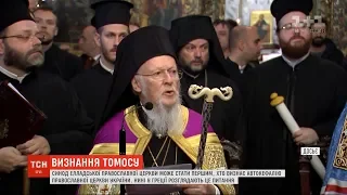 Визнання Автокефалії ПЦУ розглядає синод Елладської православної церкви у Греції