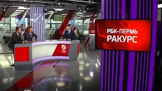 РБК-Пермь. Ракурс. ФИНАНСОВЫЙ ИНСТРУМЕНТЫ: КРЕДИТОВАНИЕ ПРОТИВ ЛИЗИНГА