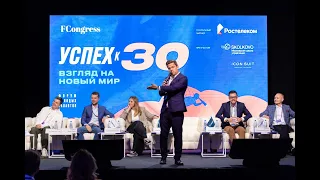 Конференция FCongress Forbes 30 миллионеров до 30. Ведущий на конференции/форуме Владимир Плахтий