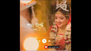 pata ulte dekho ekta golpo lekha l Boron serial title song I Bengali romantic song