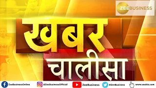 Khabar Chalisa | 10th June 2022 : Watch latest and 40 superfast news in 20 minutes