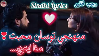 muhinji tosan muhabat || rajab faqeer || sindhi song  /sindhi hit song