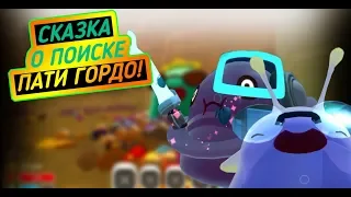 Slime Rancher. СКАЗКА О ТУСОВОЧНОМ ГОРДО!