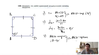 №1080. Докажите, что любой правильный четырехугольник является квадратом.