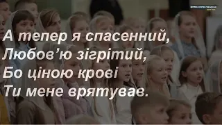 В цей день славний я хочу співати.... / дитячий хор