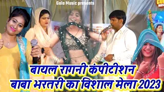 Bayal Ragni Competition 2023 | Radha Choudhary | Suresh Gola | Dinesha | Haryanvi Ragni Gola Music