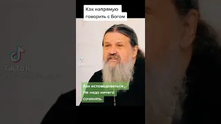 Исповедь "Не надо сочинять..."Как напрямую говорить с Богом?/прот Андрей. Подписывайтесь 🙏