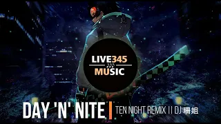 TIKTOK 0:01 || Day 'N' Nite【越南鼓】[Hot🔥TIKTOK REMIX] - Ten Night Remix || DJ 珊姐 - LIVE345MUSIC