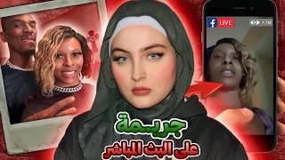 نقاش بين زوجين ينتهي بجريـ.ـمة تم تصويرها على بث فيسبوك | جيرمي براون