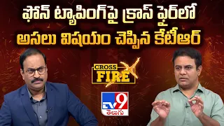 ఫోన్ ట్యాపింగ్ పై క్రాస్ ఫైర్ లో అసలు విషయం చెప్పిన కేటీఆర్ | KTR Exclusive Interview | Cross Fire