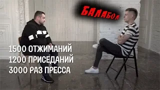 Самый Спортивный БАЛАБОЛ ЮТУБА ! Мастер спорта на язык !