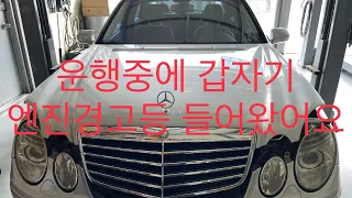 벤츠 W211 E350 인테이크 메뉴홀드 교환 외 // BENZ W211 E350 Intake Manifold Replacement,,,,,