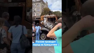 Парад сожженной техники на Хрещатике