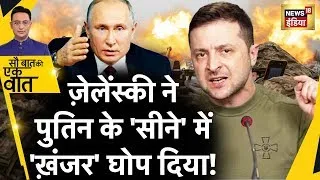 Sau Baat Ki Ek Baat Live: Ukraine के वार से बौखला गए Putin ! Russia Ukraine War | Zelensky | News18