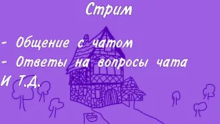 05,03,2024 Запись стрима. Общение, ответы на вопросы и т.д. Фэнтези и Dungeons And Dragons​