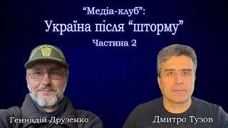 Геннадій Друзенко про "державу понтів", "вихователя" Авакова та кризу. NPC Медіа-клуб на карантині