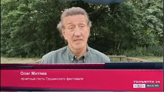 «Специальный репортаж. 47 Грушинский фестиваль» 07.07.2020