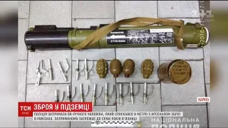 В Харкові чоловік намагався зайти в метро з арсеналом зброї