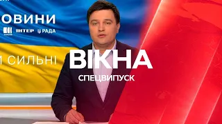 🔴 Вікна-новини. Випуск від 22.04.2022 (02:30)