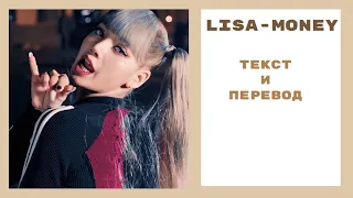 LALISA-MONEY перевод и текст