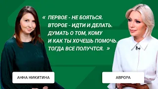 Анна Никитина — как клинический психолог основала бизнес и помогает городу Подольску