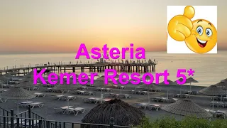 Наш шикарный отдых №2 в отеле Asteria Kemer Resort . Кемер. Турция. Октябрь 2021.