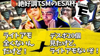 絶好調TSMのESA杯！ひたすらライトアモを探し回るハル【Apex】【日本語字幕】