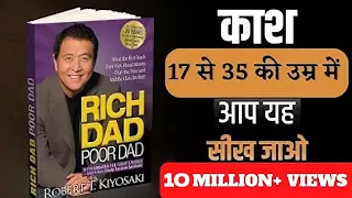 Complete Audio Rich Dad Poor Dad || 6 Rules to Earn Make Money That Can Make You Rich🤑