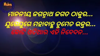 Mananiya jagannath jagata thakura karaoke