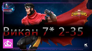 Викан тест урона 2.0 ♦ Marvel: Contest of Champions♦