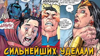 День, когда Супермен и Чудо Женщина решили уничтожить друг друга