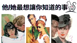 【#1237】【塔罗·字卡·占卜】他/她最想讓你知道的事 | 元素智慧塔罗牌 | 天使与祖先神谕卡 | 精神癮君子療愈卡 (無時間限制)