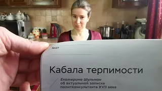 Джон Локк, чума и веротерпимость: публикация в Коммерсант-Weekend, 20 марта 2020 (неполитическое)