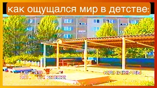 тикток в детстве | подборка мемов