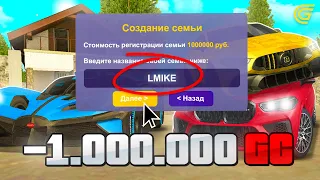 👨‍👩‍👦СОЗДАЛ СЕМЬЮ ЗА 1 МЛН ДОНАТА НА GRAND MOBILE! КАК СОЗДАТЬ СВОЮ СЕМЬЮ НА ГРАНД МОБАЙЛ ? CRMP